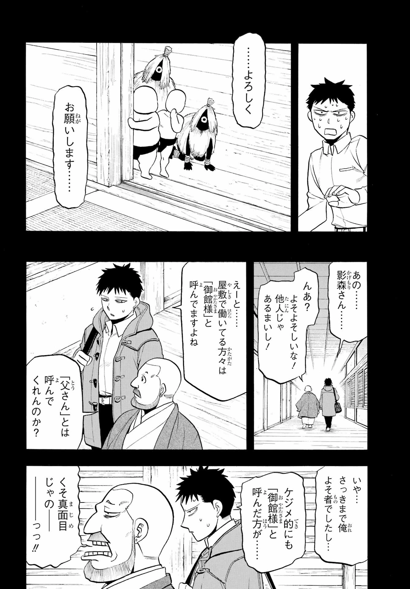 黄泉のツガイ 第44話 - 12