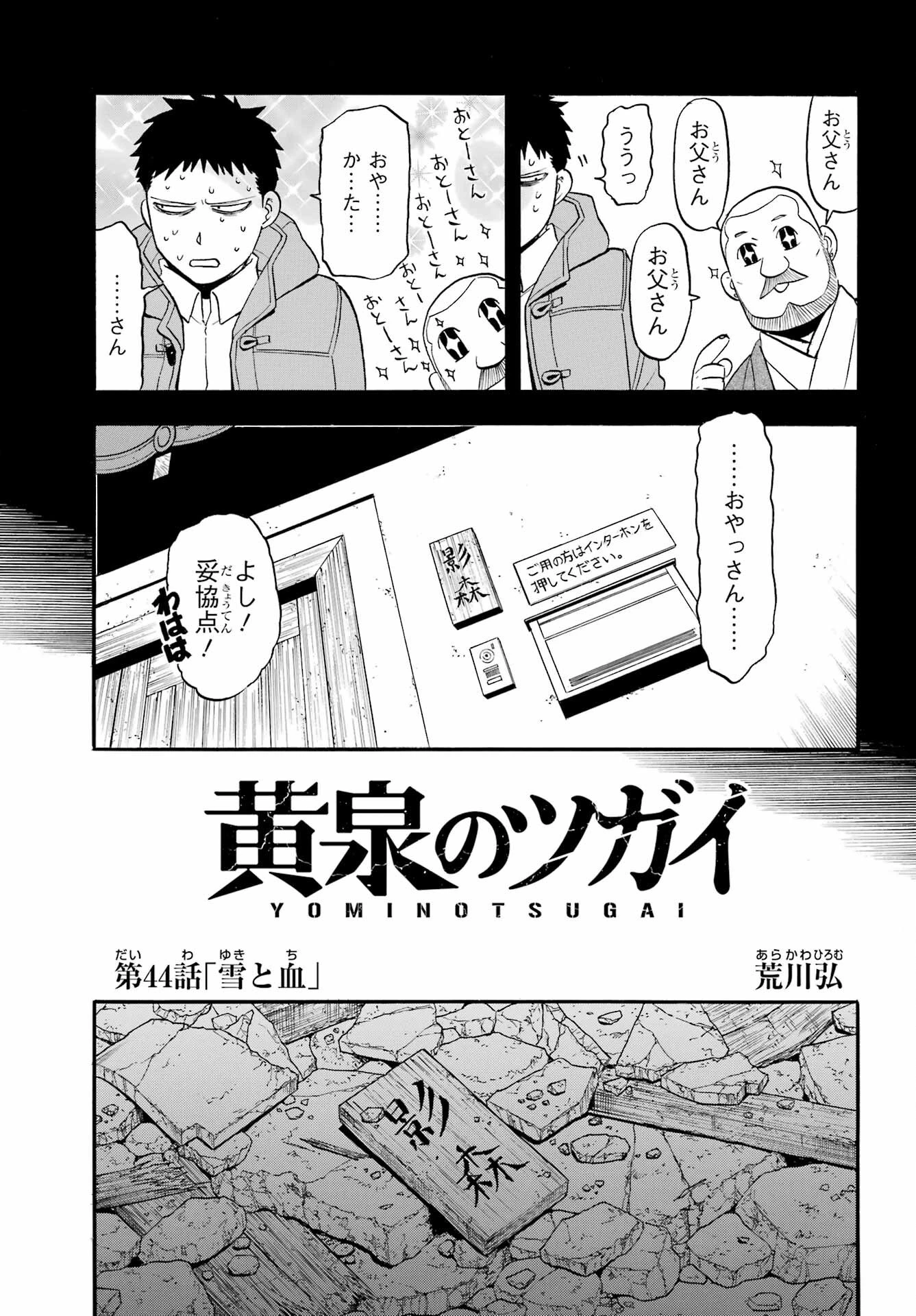 黄泉のツガイ 第44話 - 13