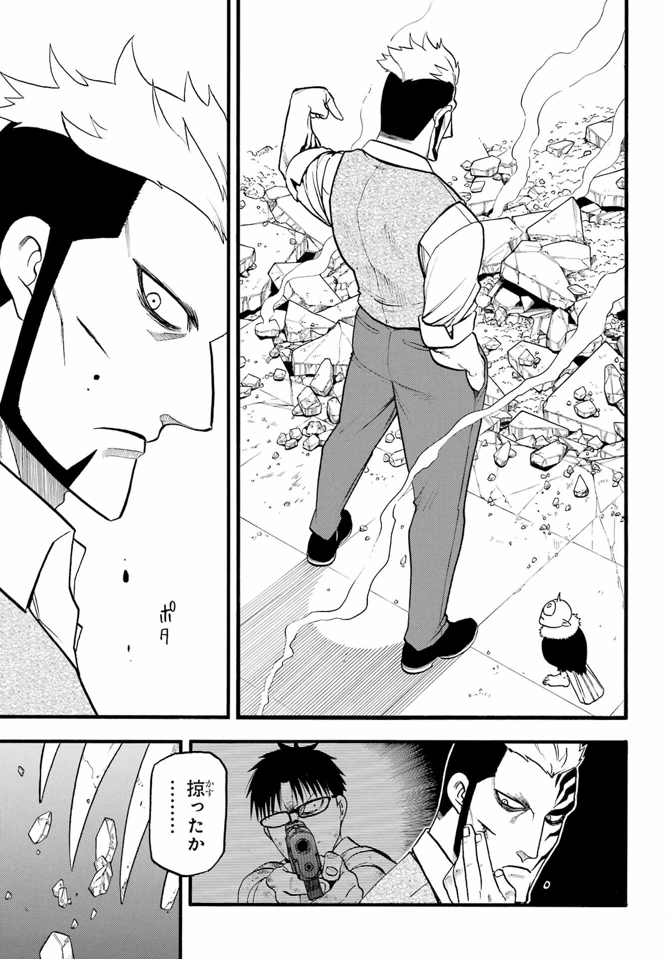黄泉のツガイ 第44話 - 15