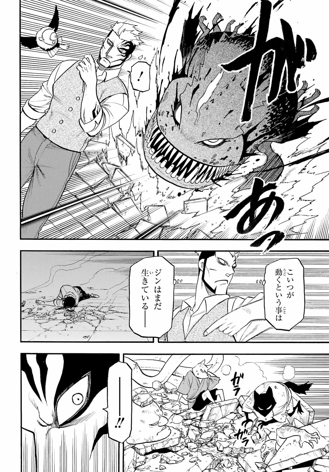 黄泉のツガイ 第44話 - 16