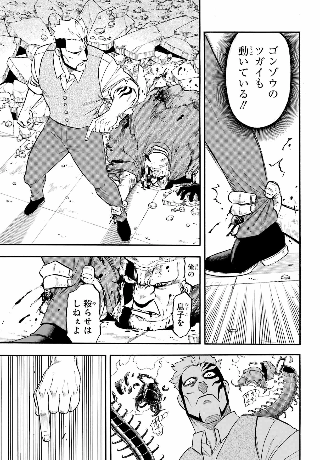黄泉のツガイ 第44話 - 17