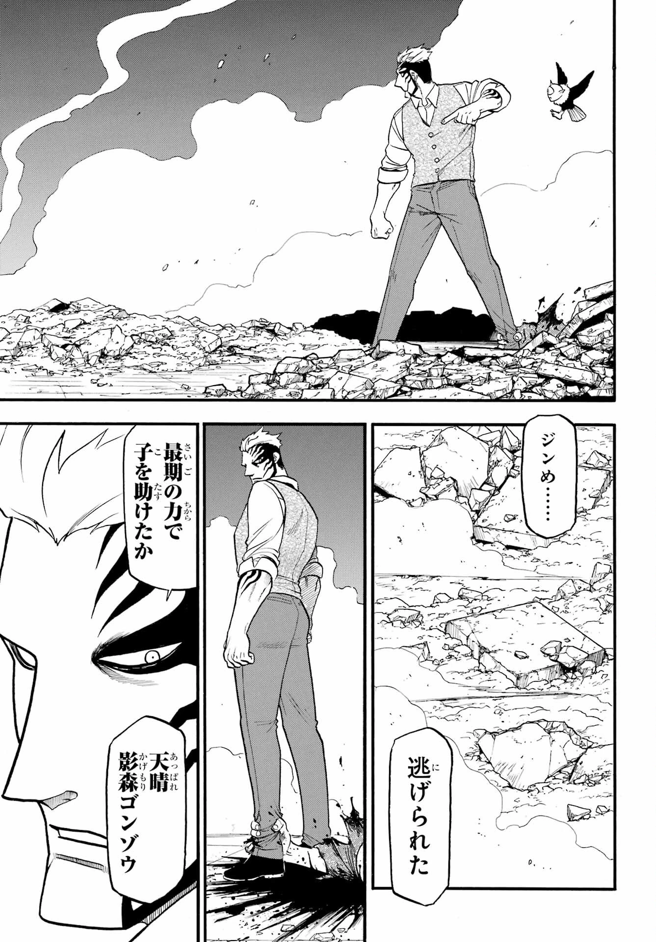 黄泉のツガイ 第44話 - 19