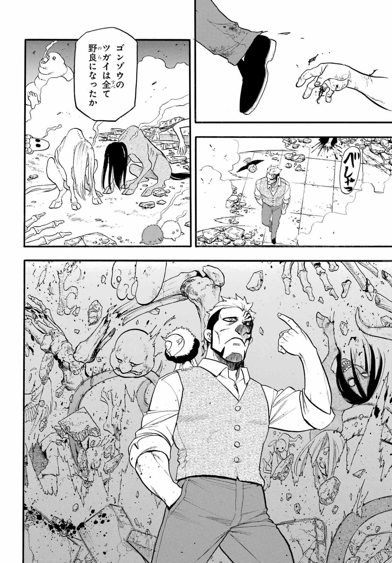黄泉のツガイ 第44話 - 20