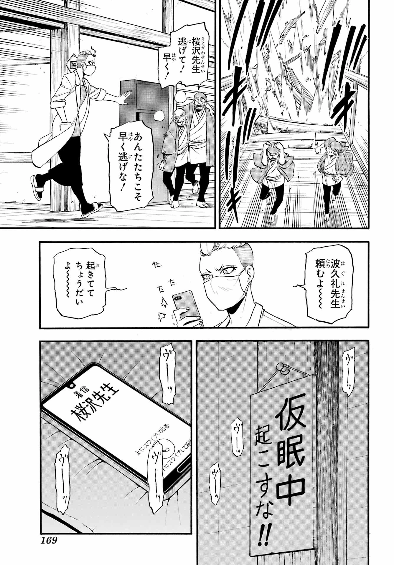 黄泉のツガイ 第44話 - 23