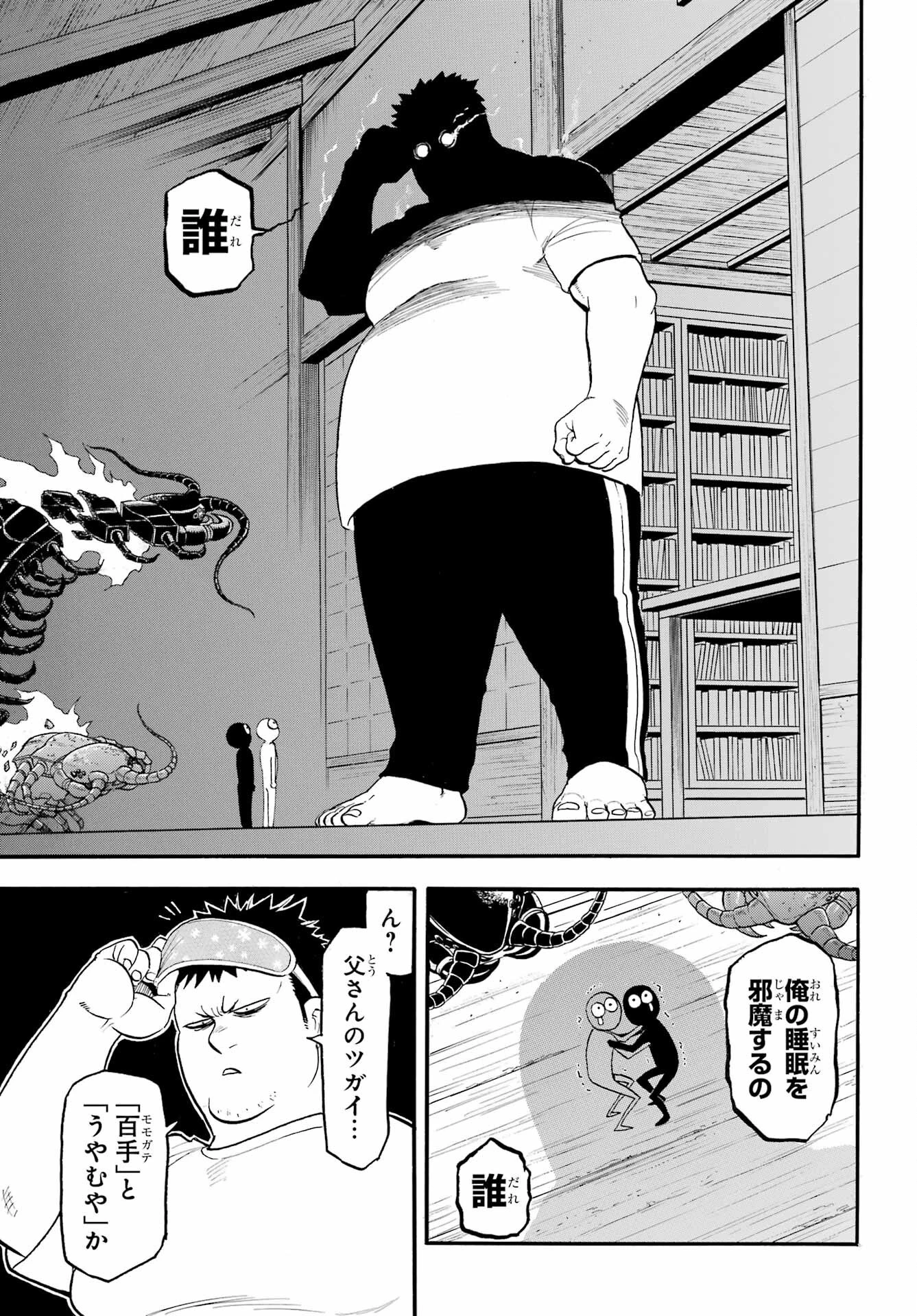 黄泉のツガイ 第44話 - 25