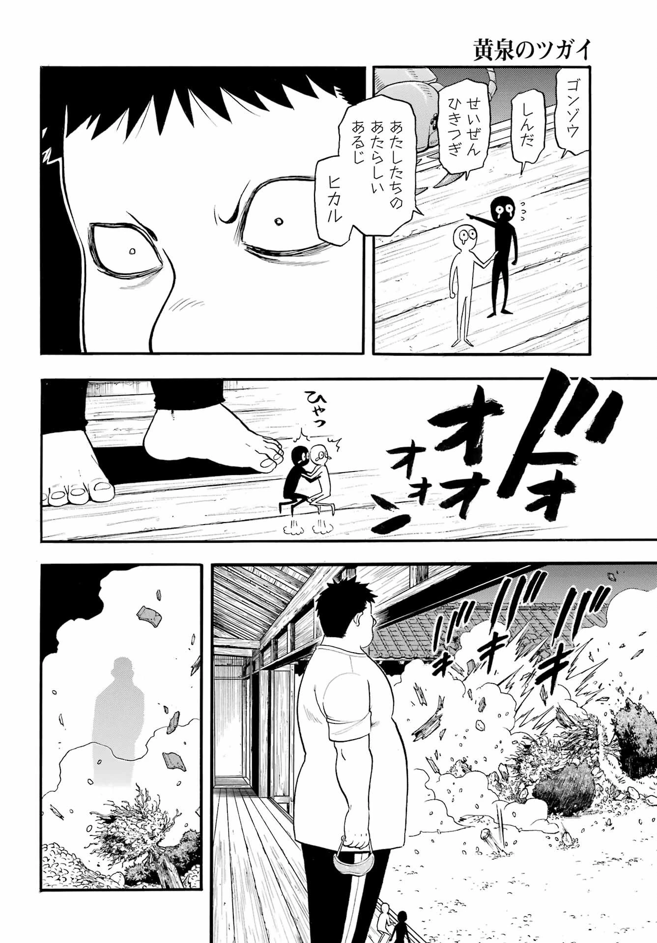 黄泉のツガイ 第44話 - 26