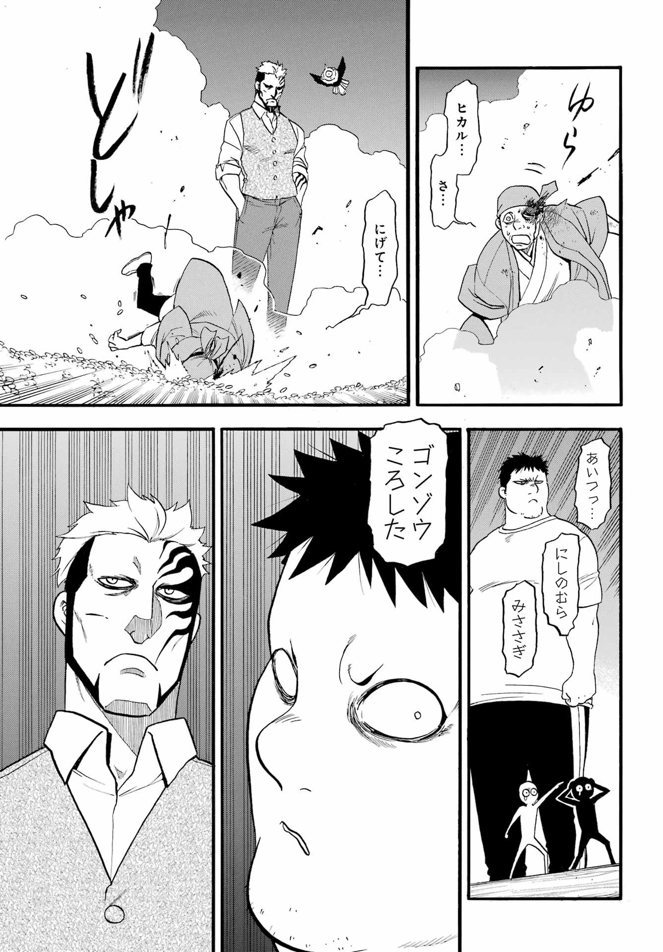 黄泉のツガイ 第44話 - 27