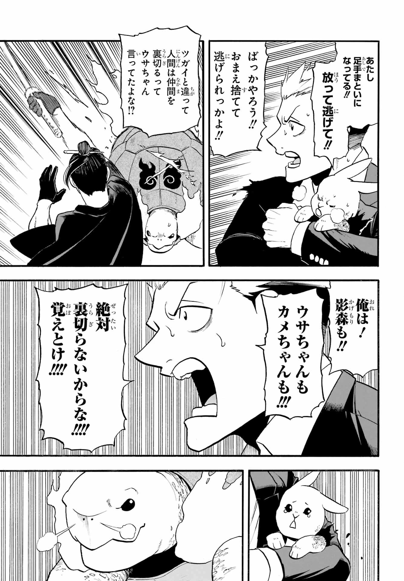 黄泉のツガイ 第44話 - 29