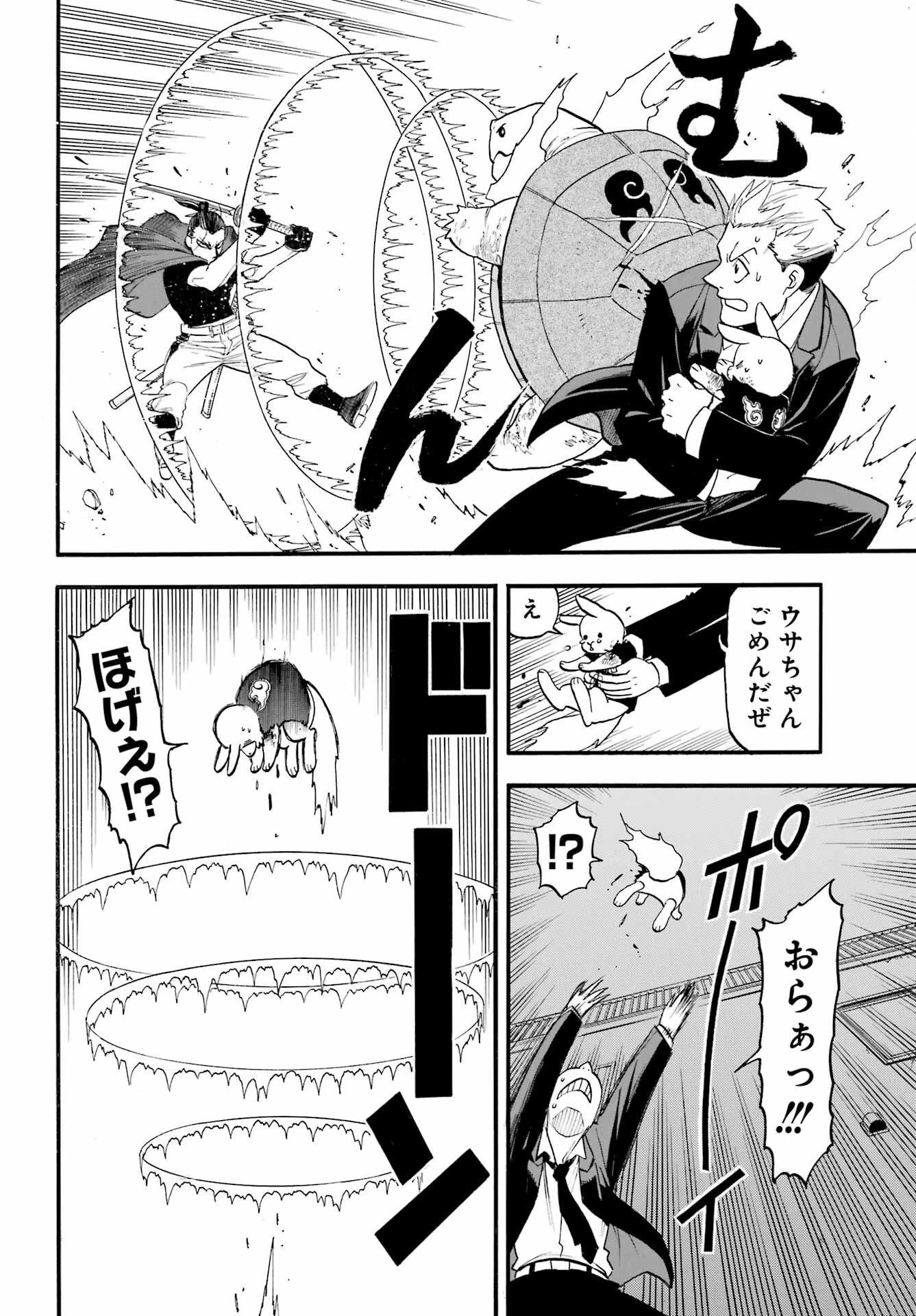 黄泉のツガイ 第44話 - 30