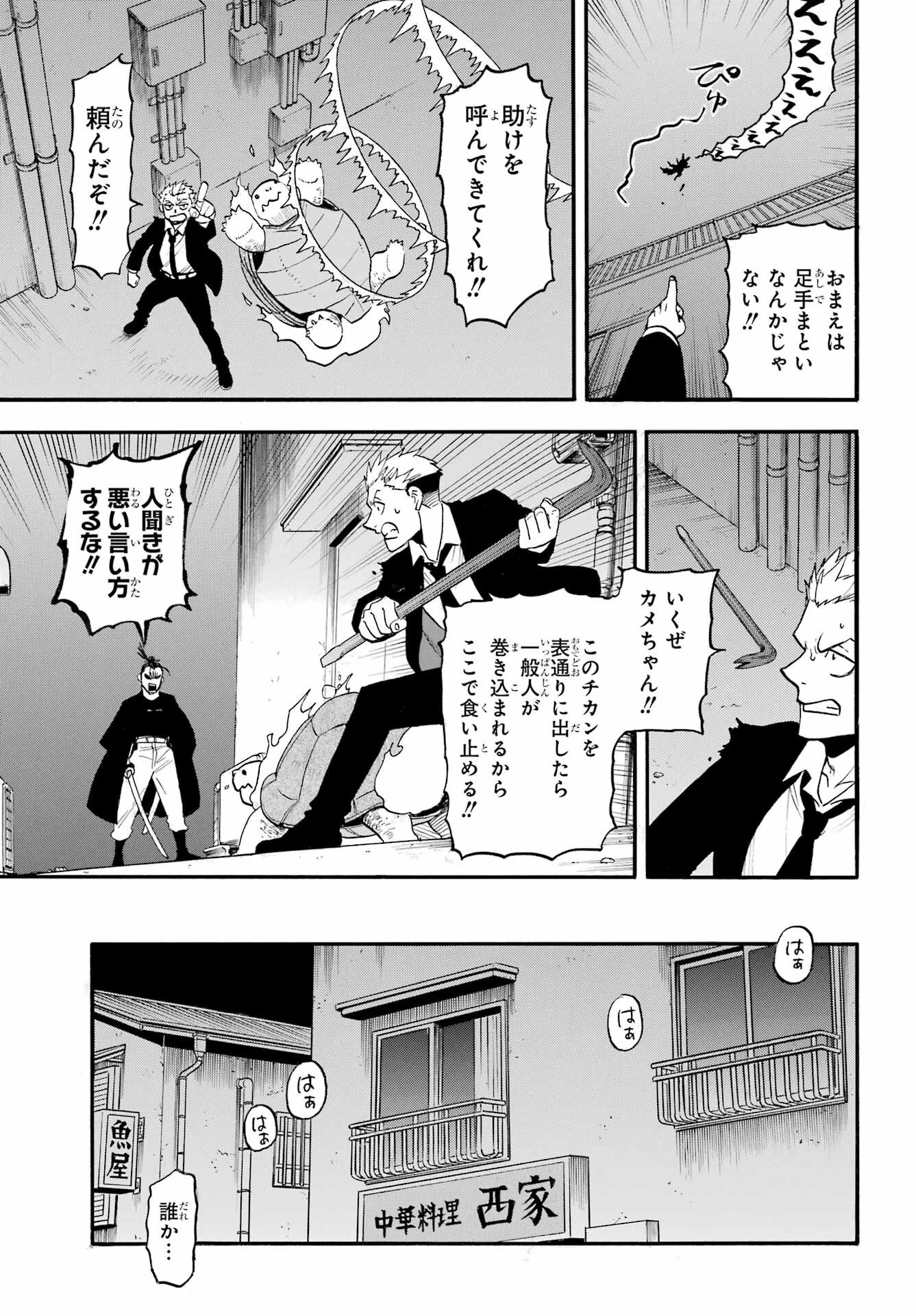 黄泉のツガイ 第44話 - 31