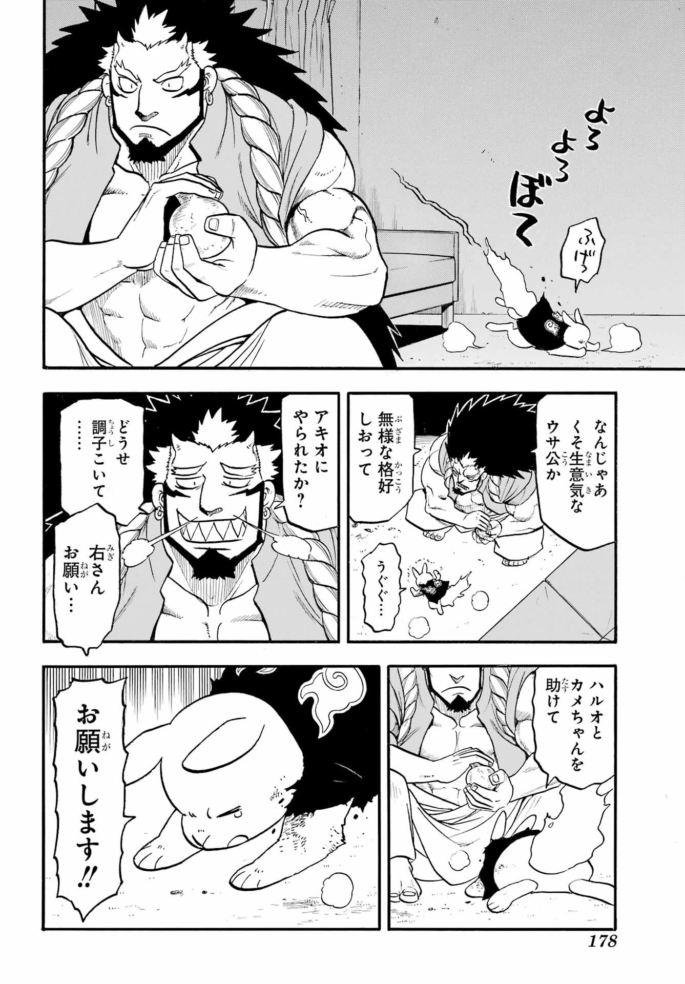 黄泉のツガイ 第44話 - 32