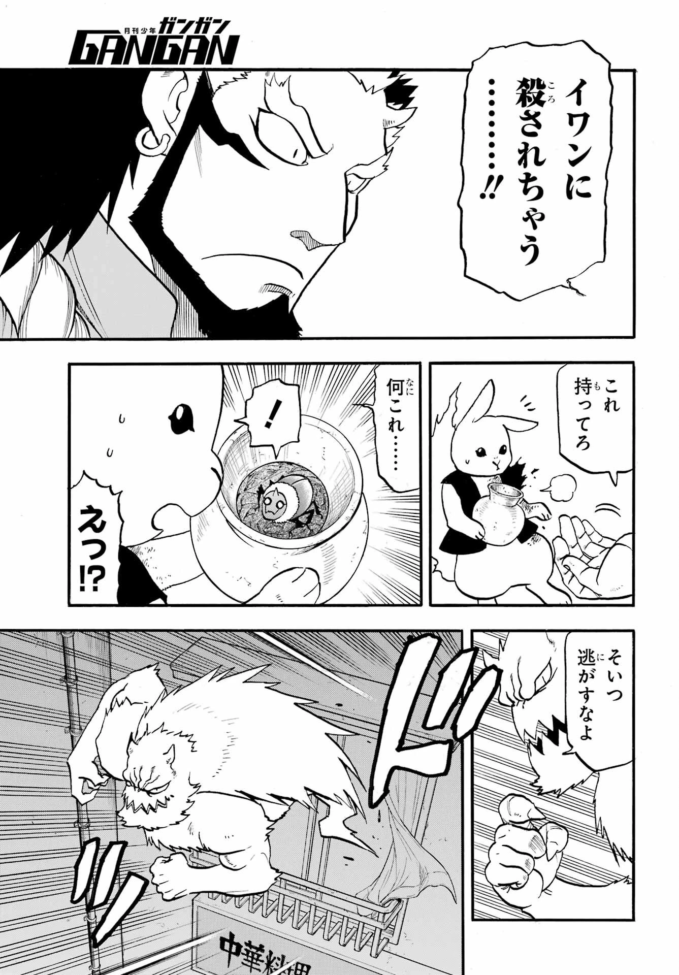 黄泉のツガイ 第44話 - 33