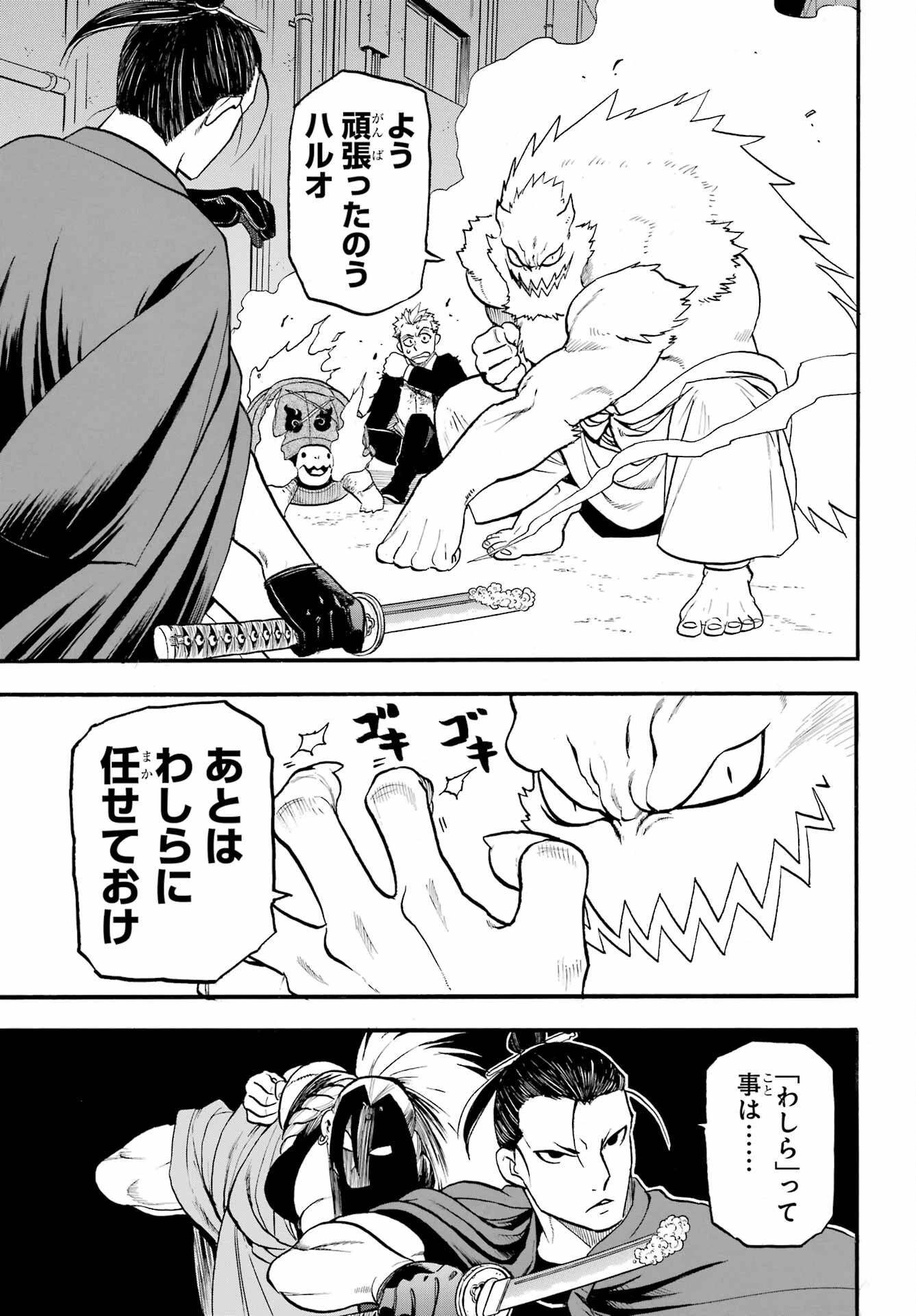 黄泉のツガイ 第44話 - 37