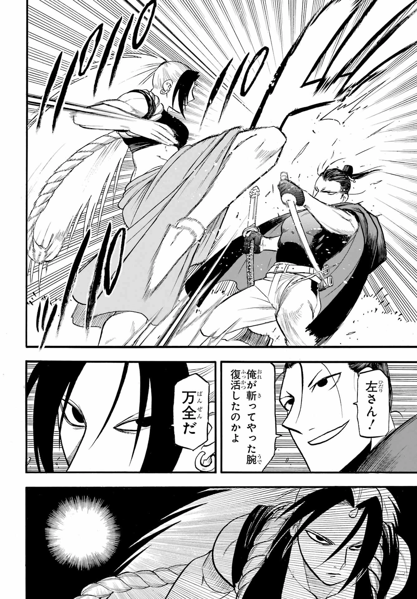 黄泉のツガイ 第44話 - 38