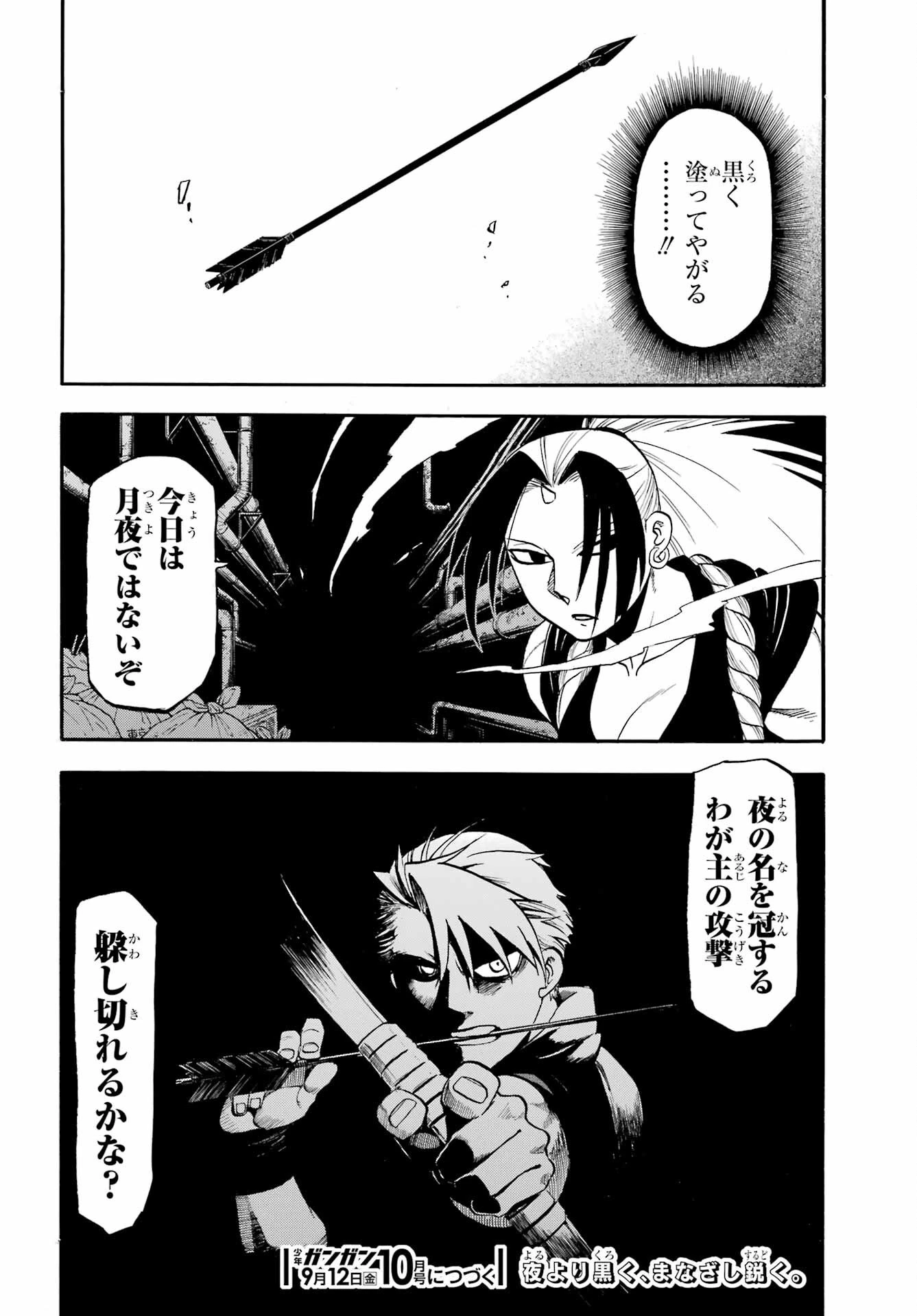 黄泉のツガイ 第44話 - 40