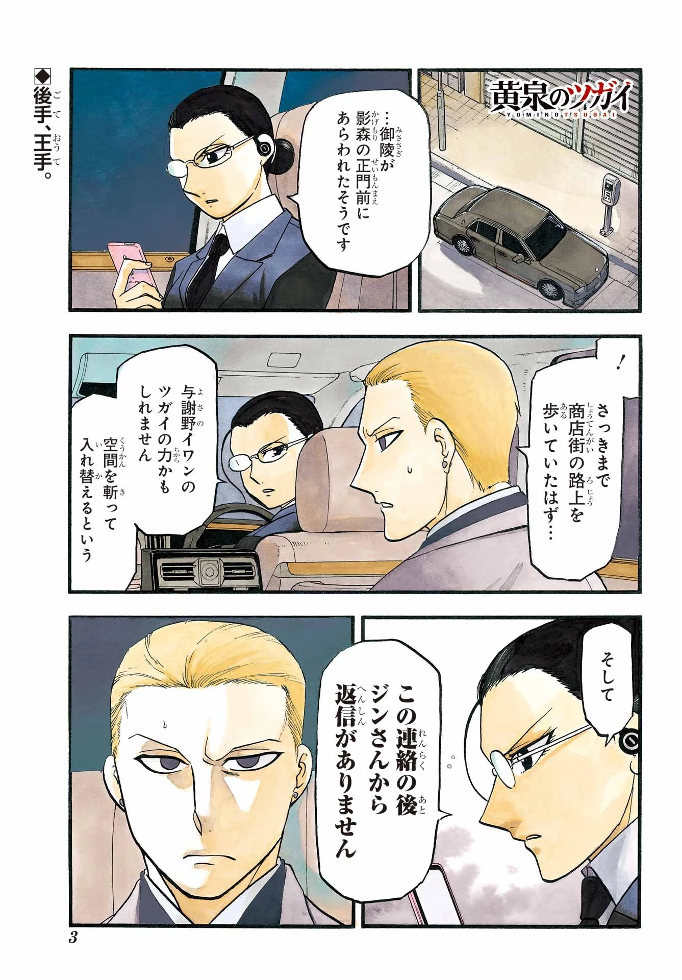 黄泉のツガイ 第43話 - 1