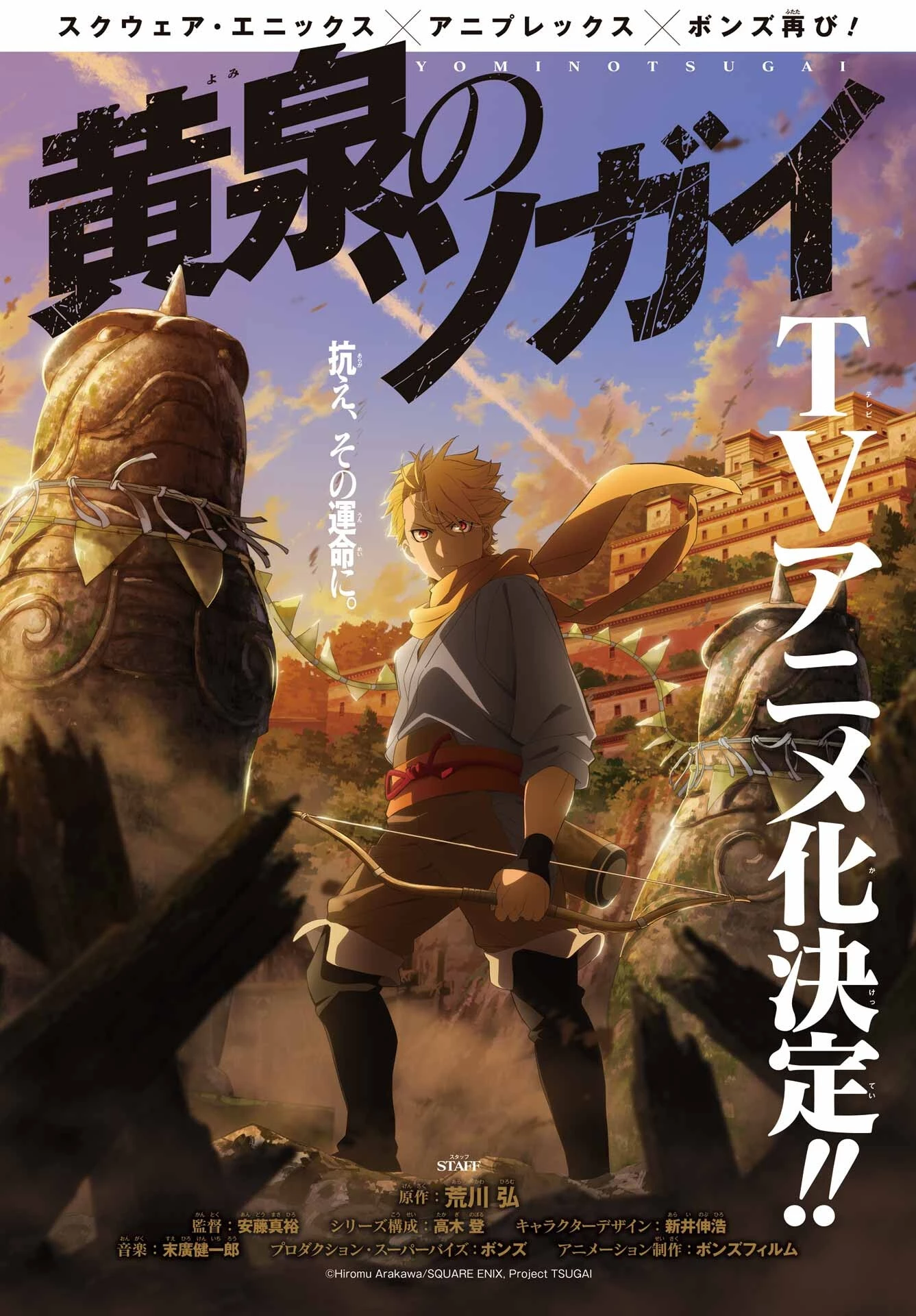 黄泉のツガイ 第43話 - 4