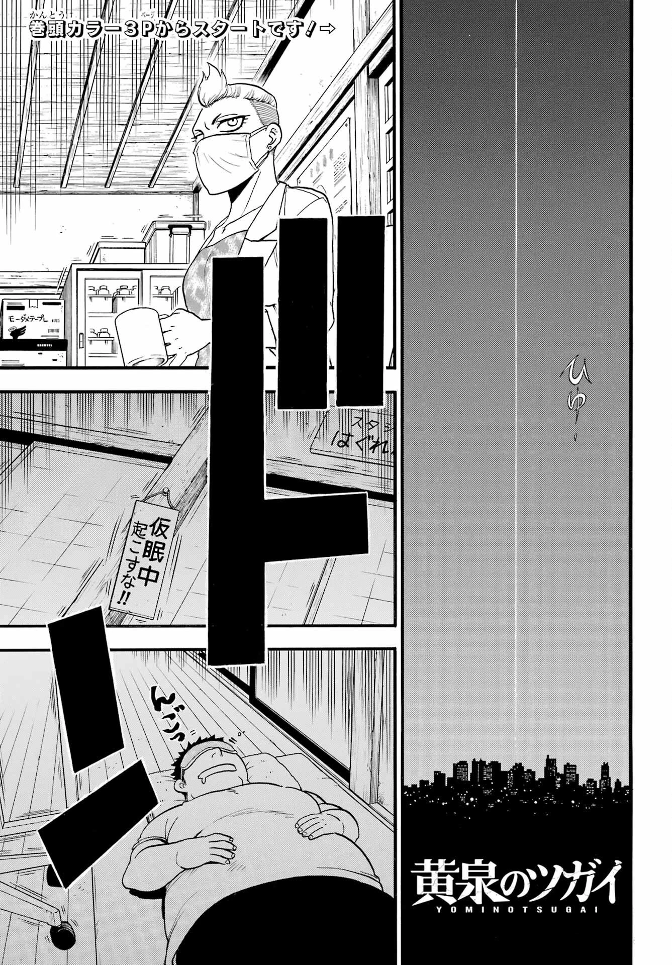黄泉のツガイ 第43話 - 5