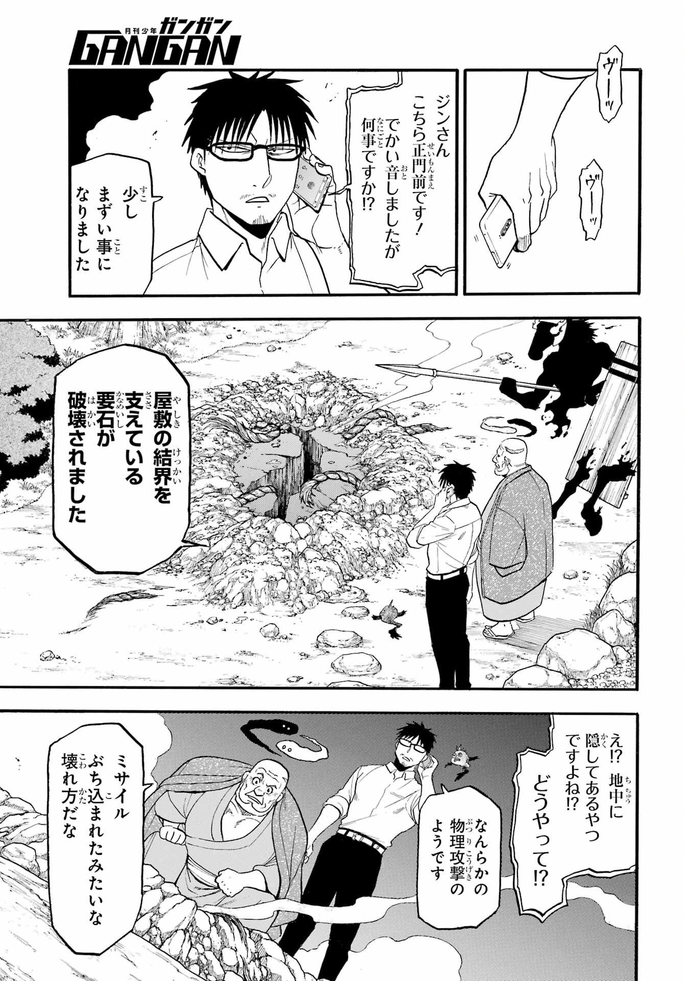 黄泉のツガイ 第43話 - 7