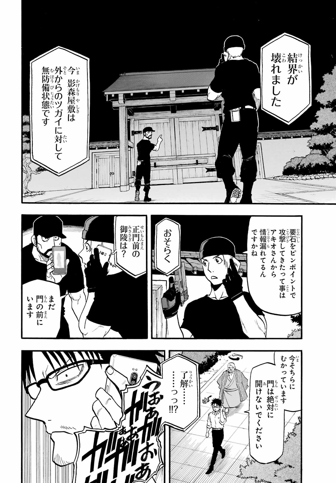 黄泉のツガイ 第43話 - 8