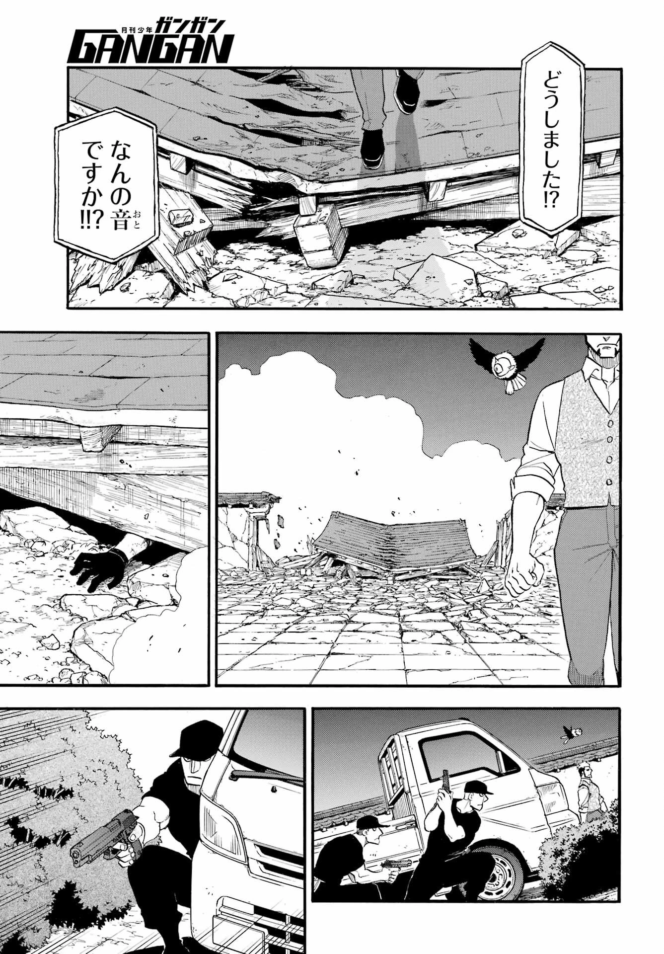 黄泉のツガイ 第43話 - 9