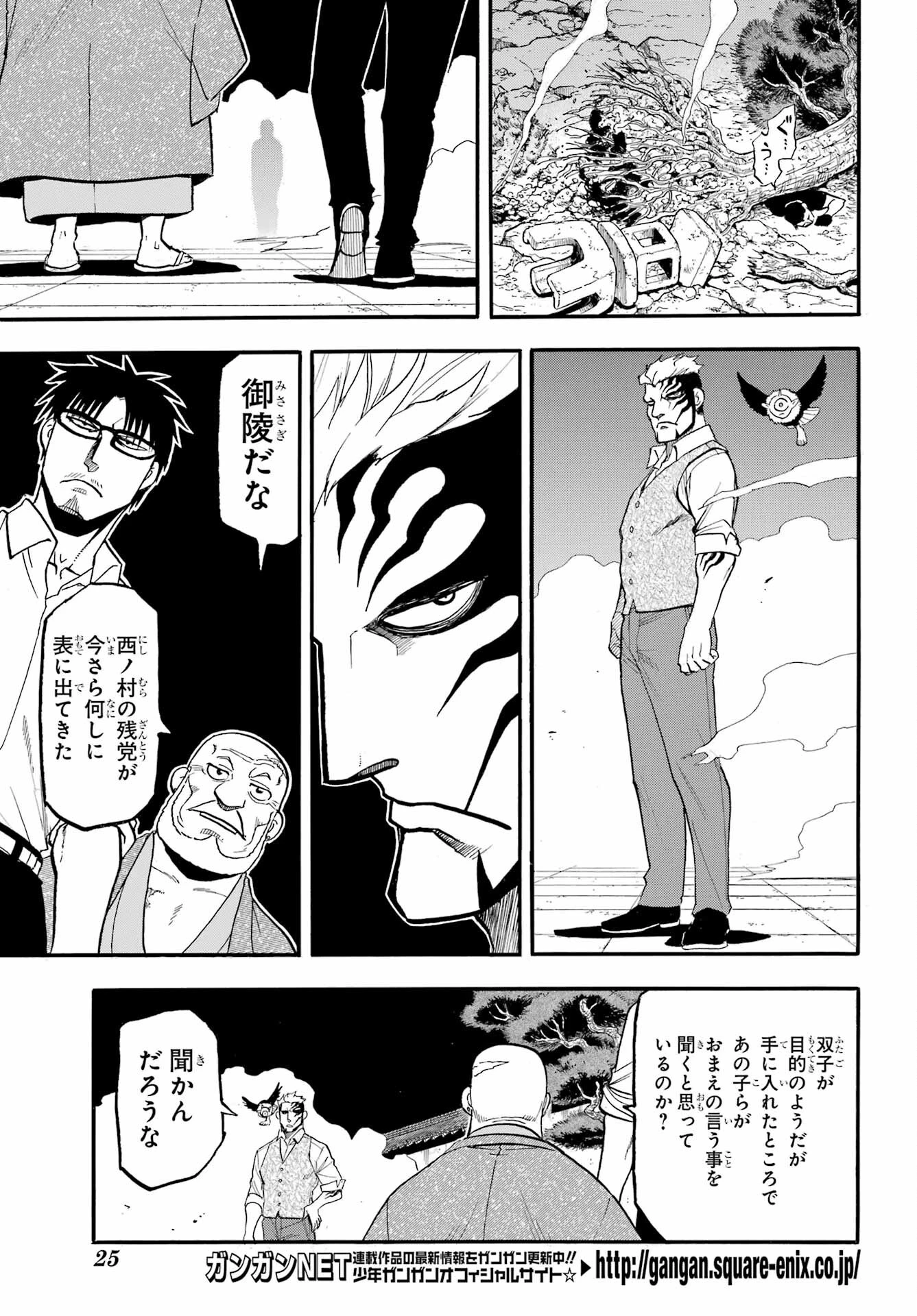 黄泉のツガイ 第43話 - 11