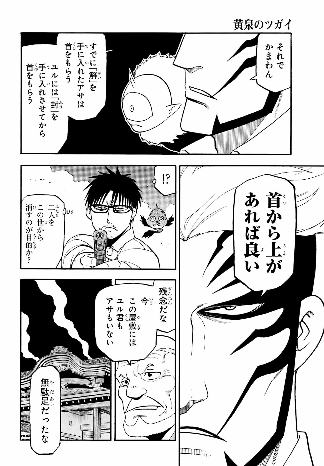 黄泉のツガイ 第43話 - 12