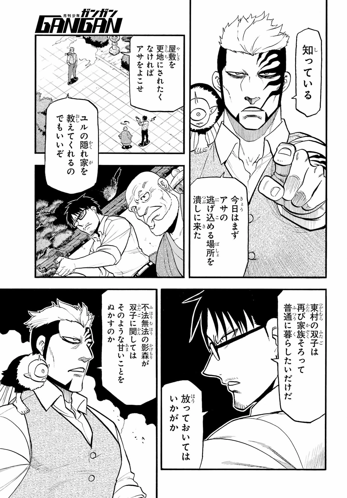 黄泉のツガイ 第43話 - 13