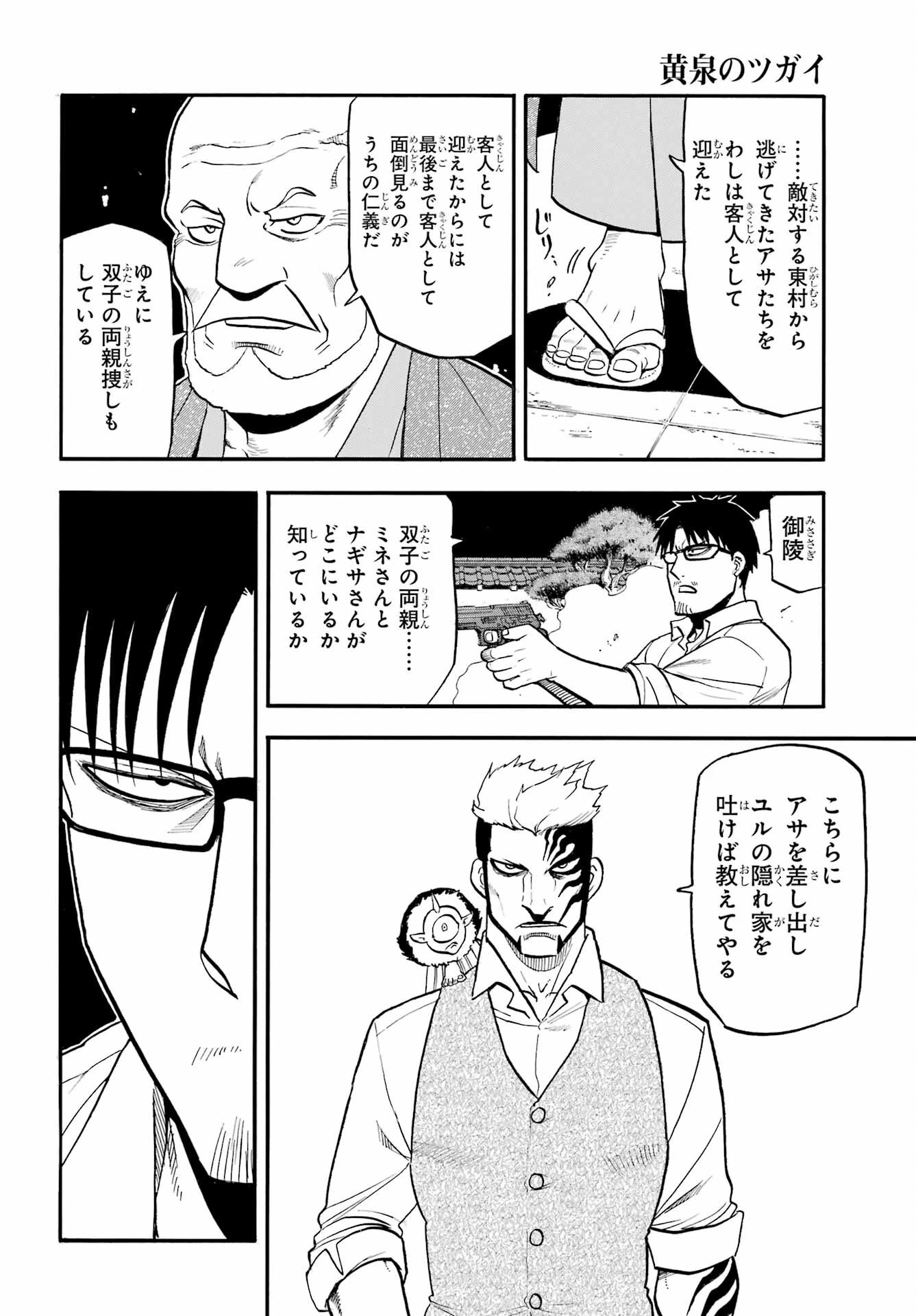 黄泉のツガイ 第43話 - 14