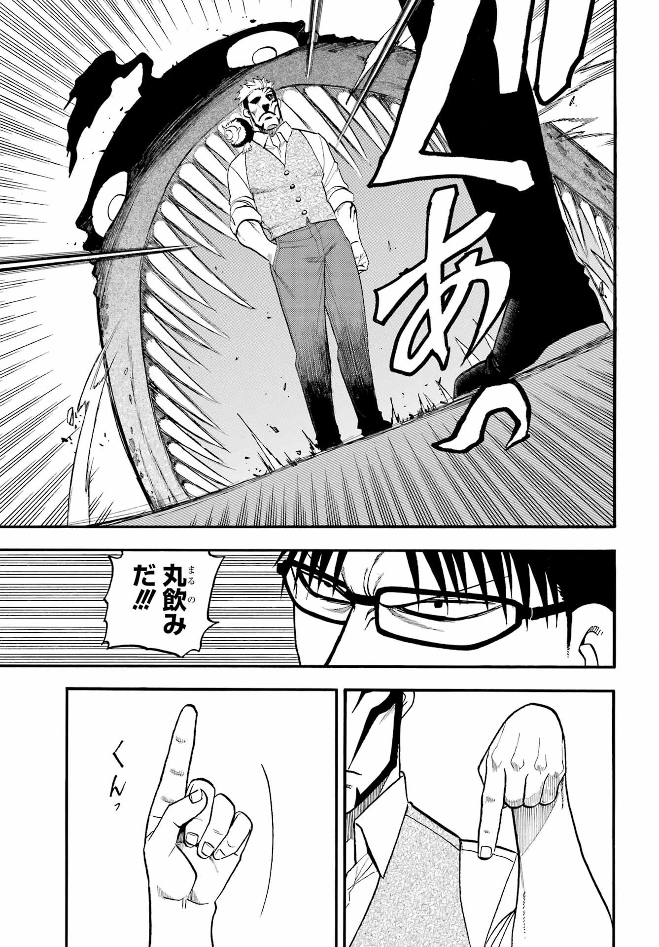 黄泉のツガイ 第43話 - 15