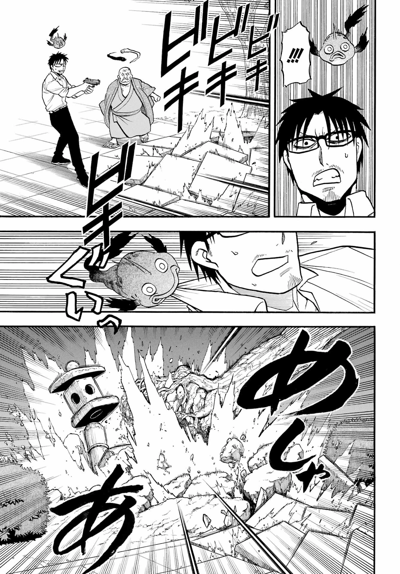 黄泉のツガイ 第43話 - 17