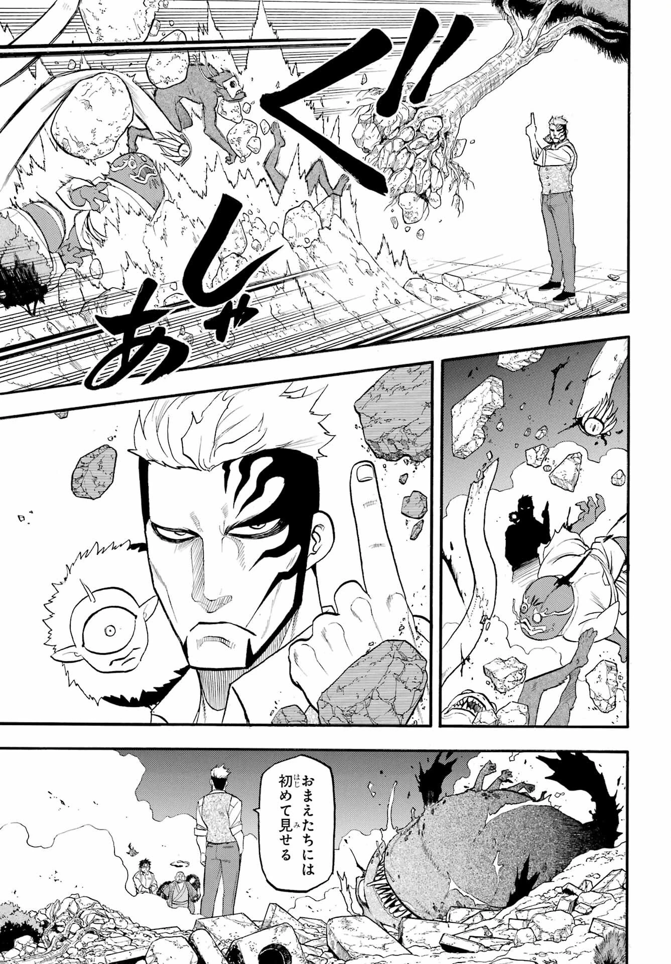 黄泉のツガイ 第43話 - 21