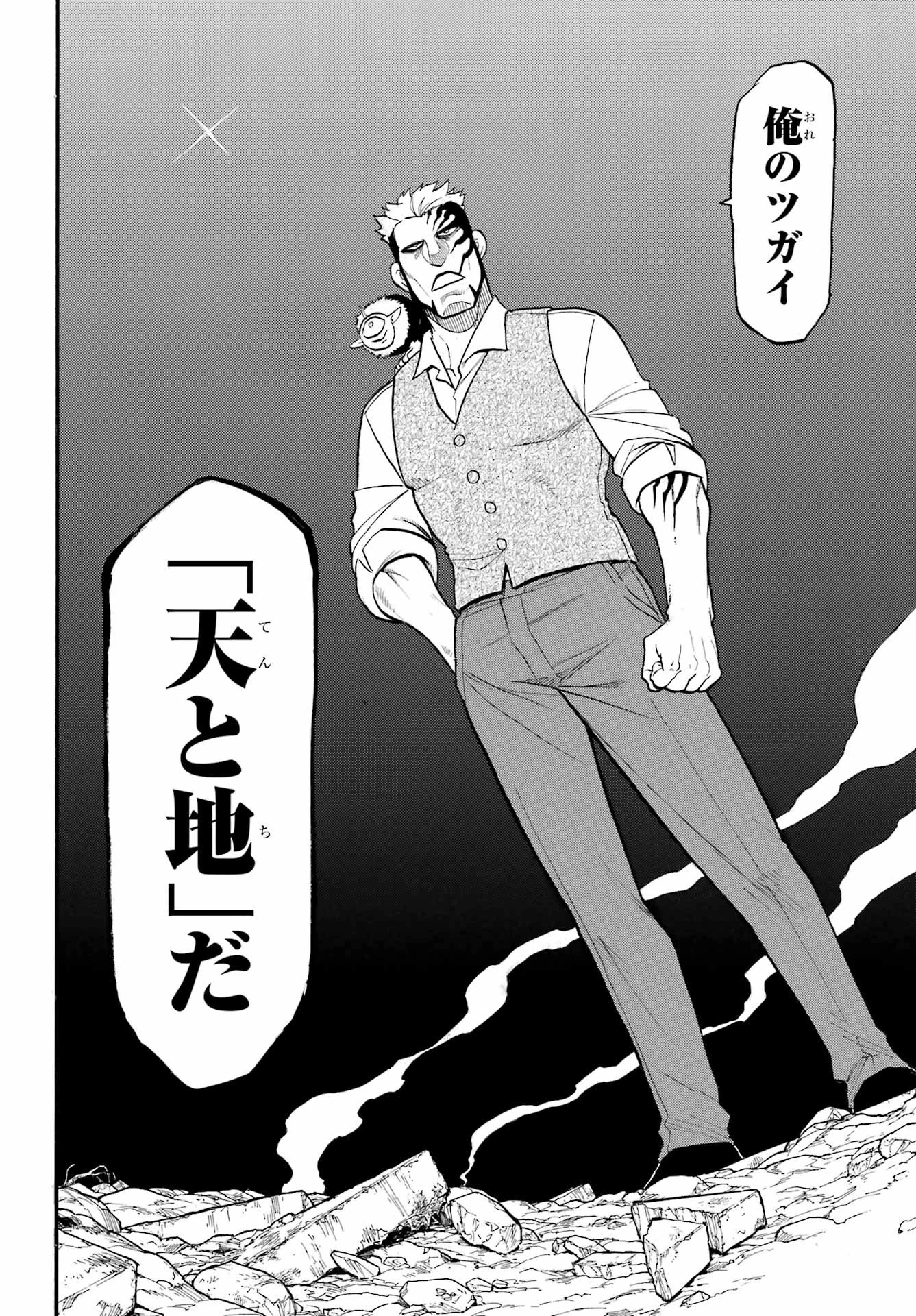 黄泉のツガイ 第43話 - 22