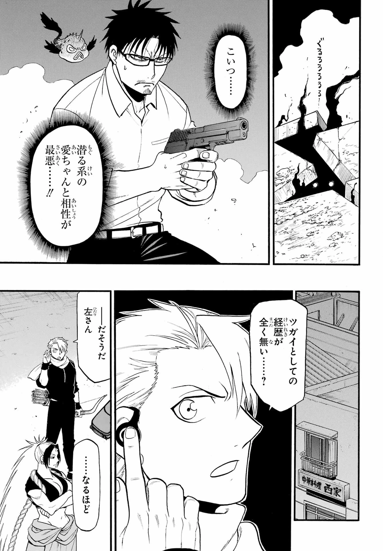 黄泉のツガイ 第43話 - 23