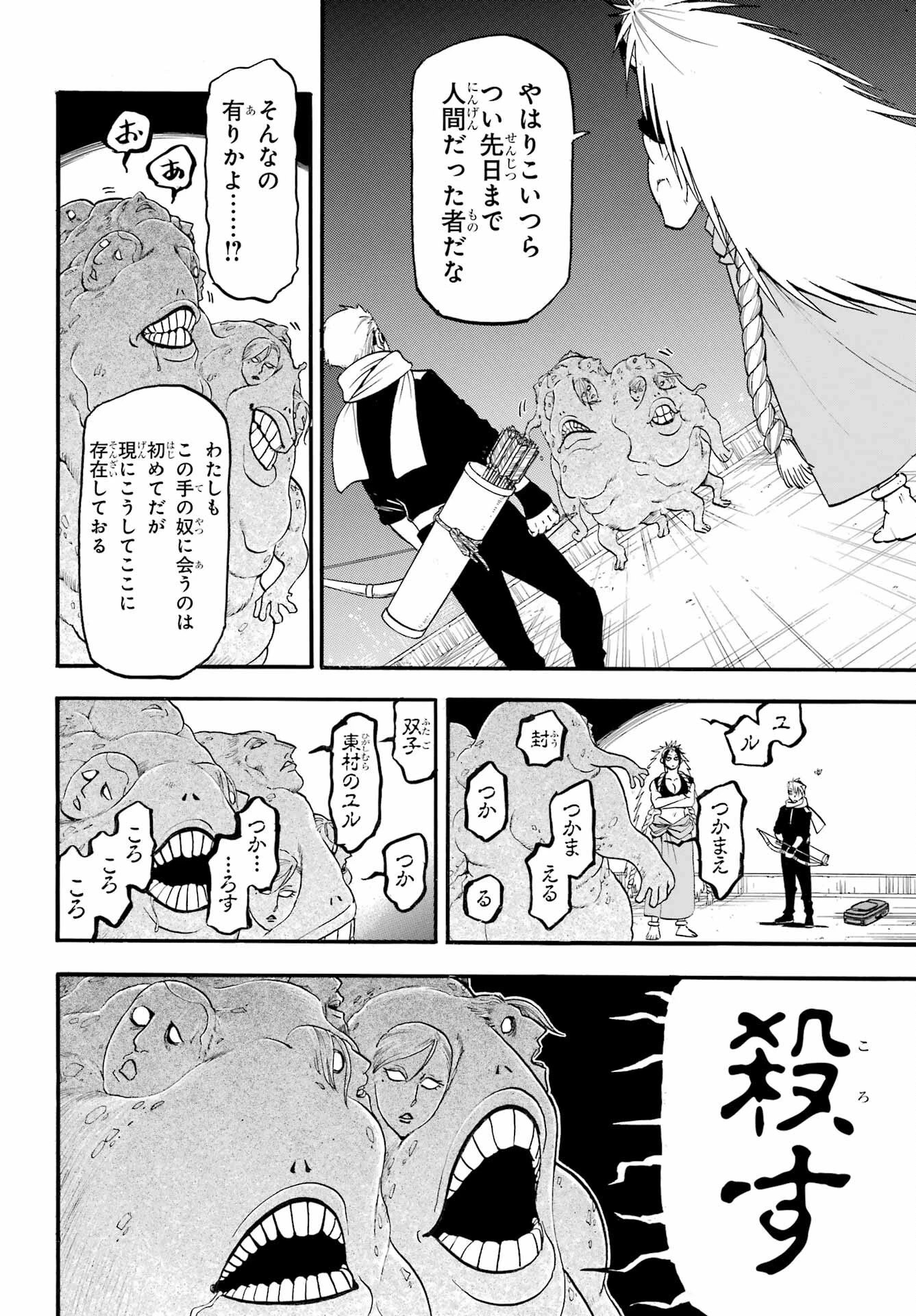 黄泉のツガイ 第43話 - 24