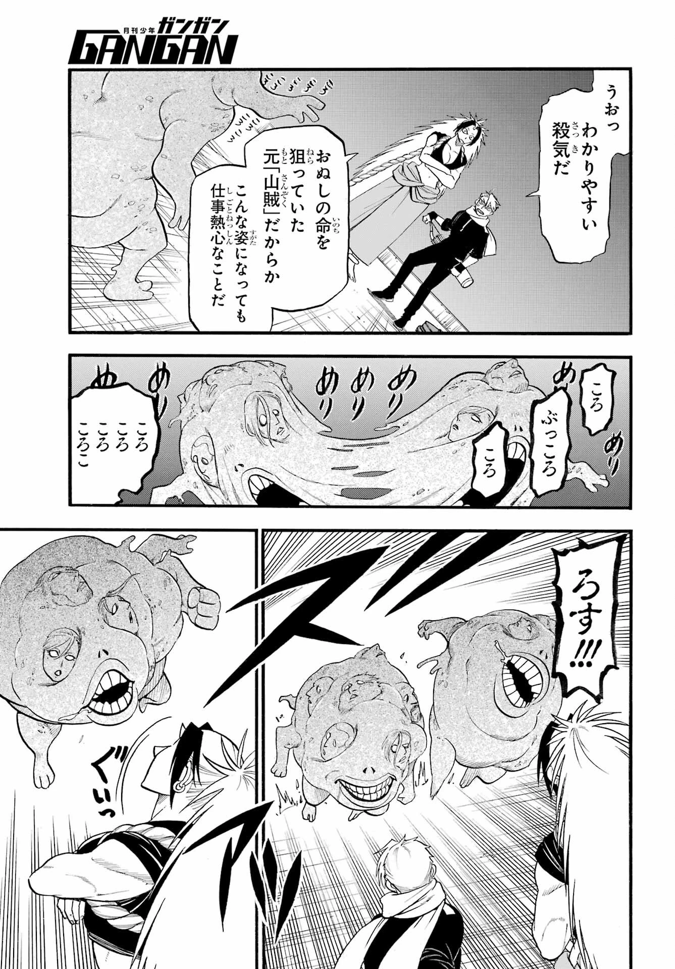 黄泉のツガイ 第43話 - 25