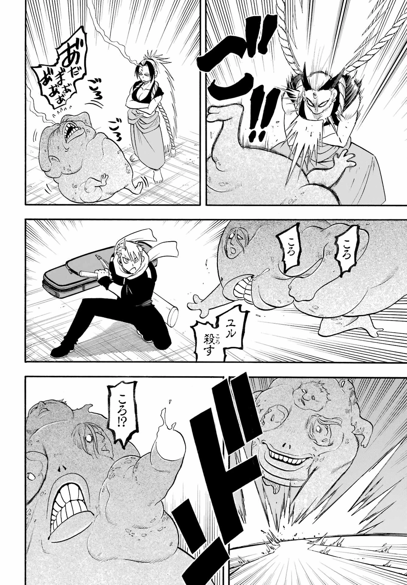 黄泉のツガイ 第43話 - 26