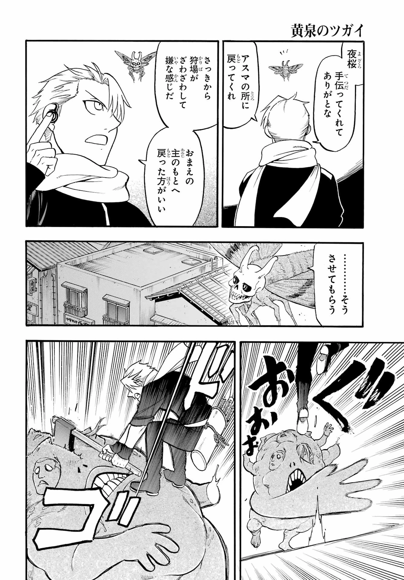 黄泉のツガイ 第43話 - 28