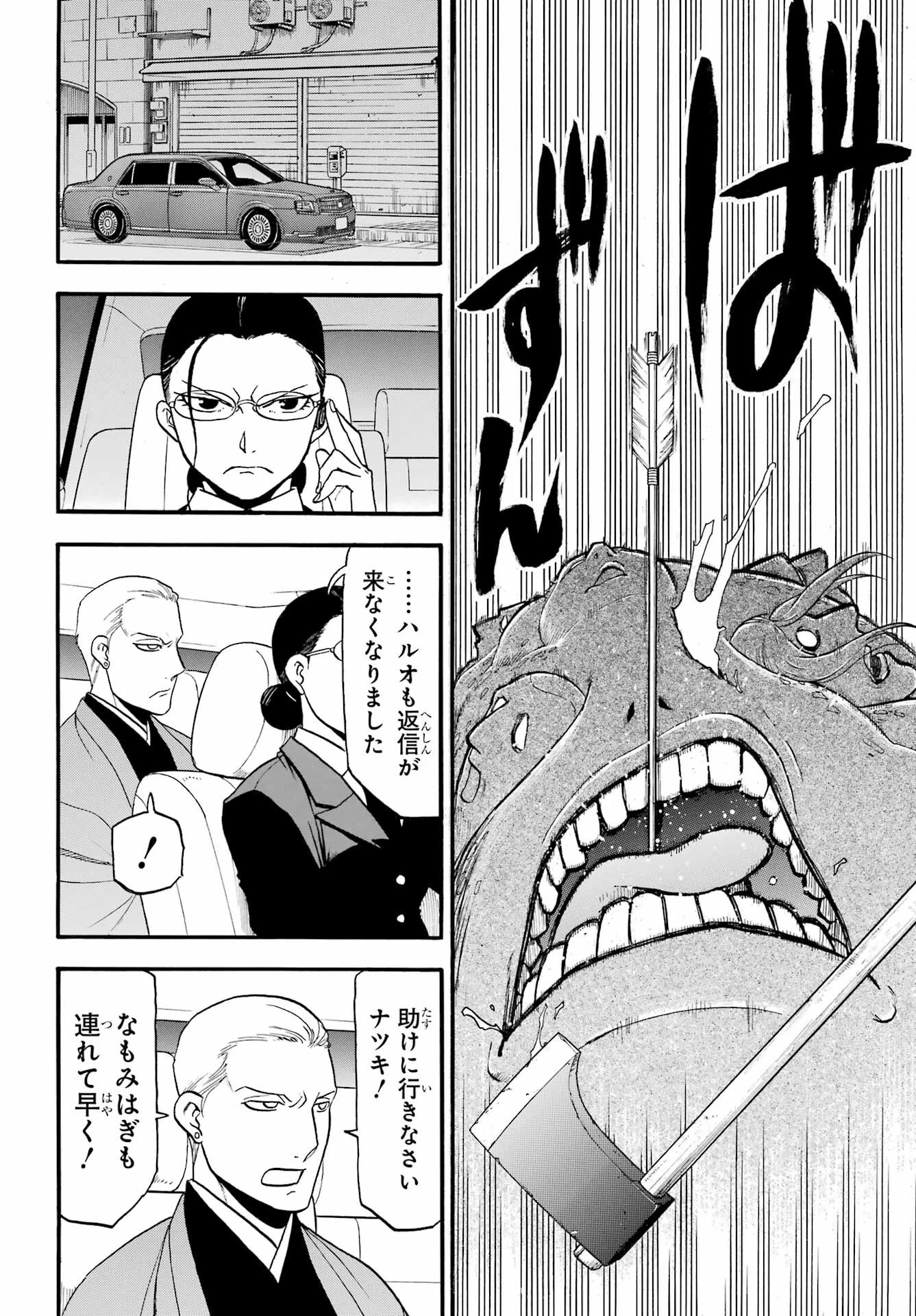 黄泉のツガイ 第43話 - 30