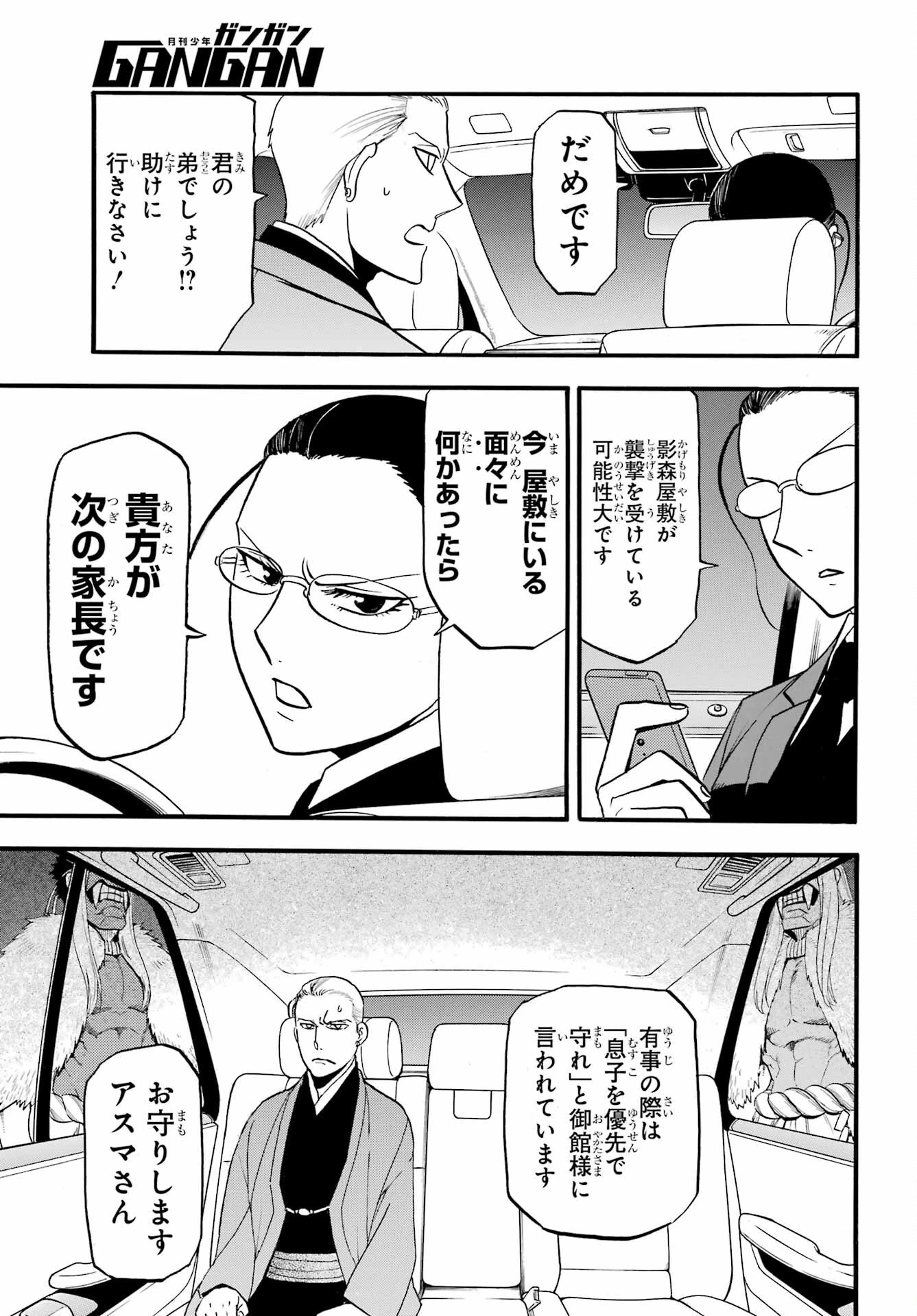 黄泉のツガイ 第43話 - 31