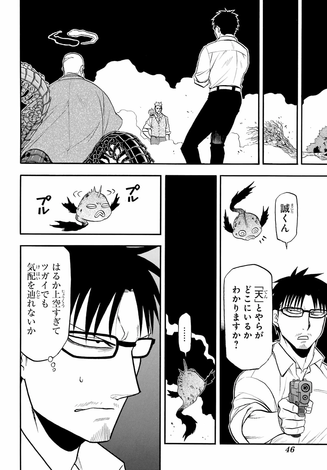 黄泉のツガイ 第43話 - 32