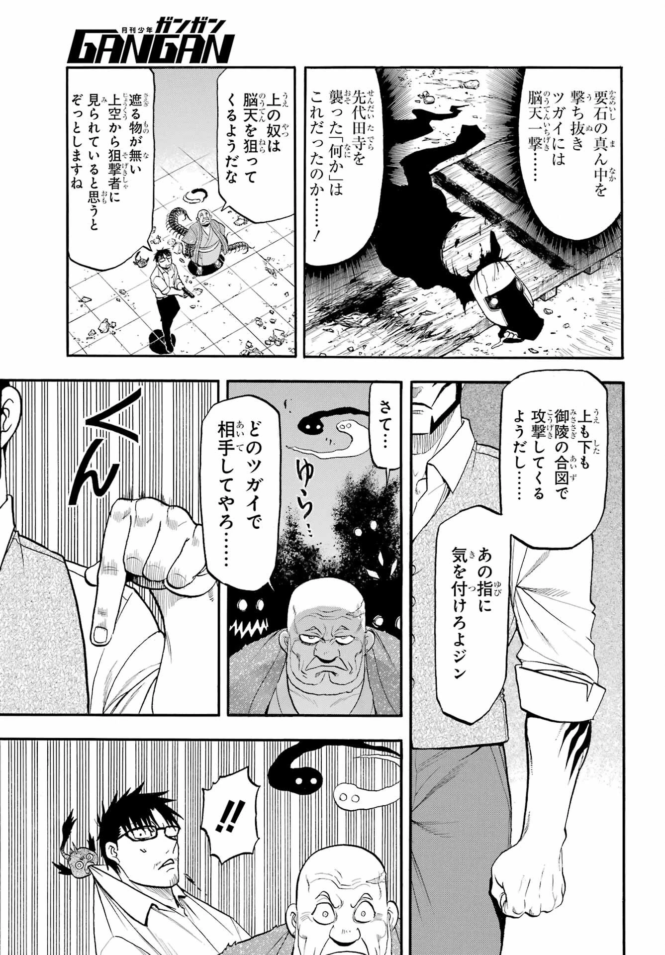 黄泉のツガイ 第43話 - 33