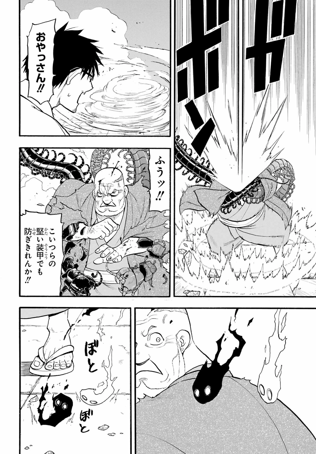 黄泉のツガイ 第43話 - 34