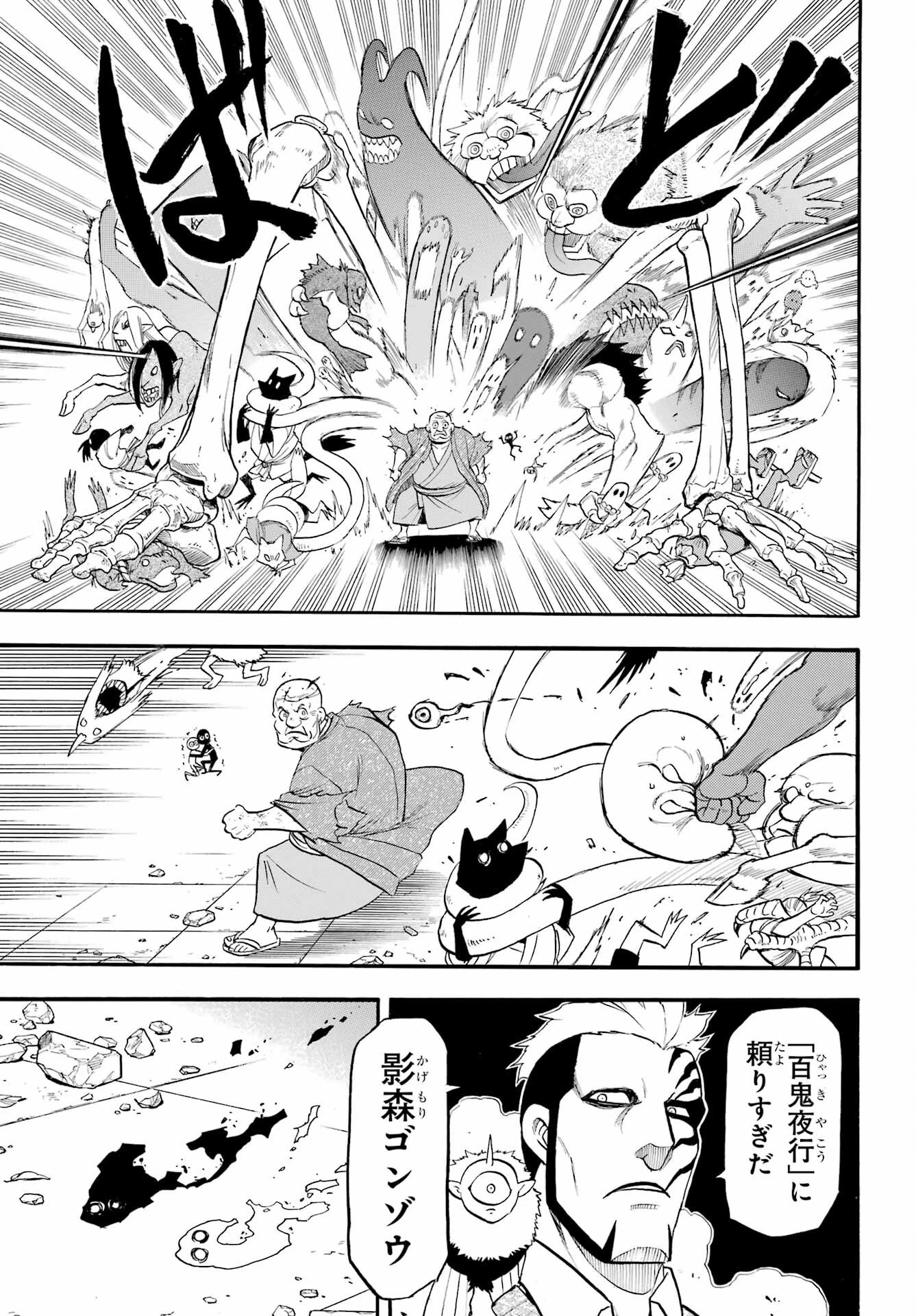 黄泉のツガイ 第43話 - 35