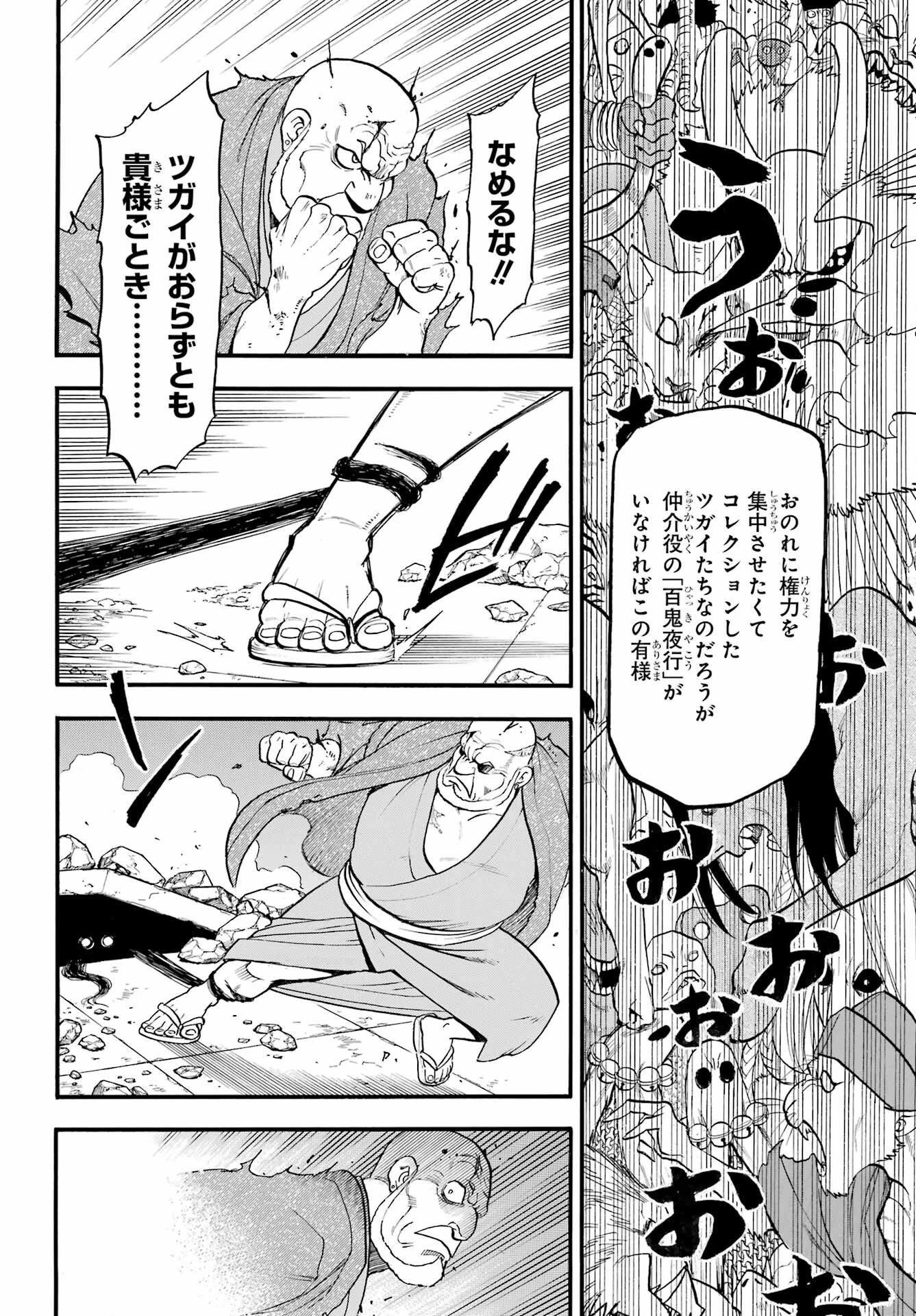 黄泉のツガイ 第43話 - 36