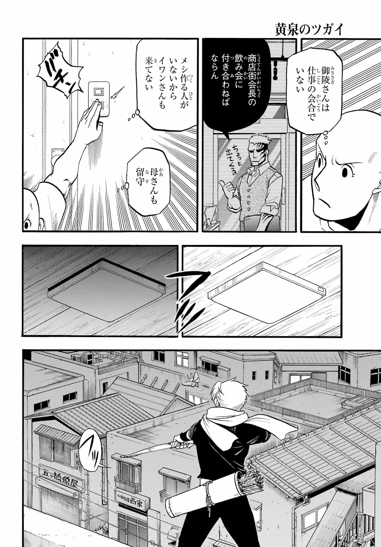 黄泉のツガイ 第42話 - 2
