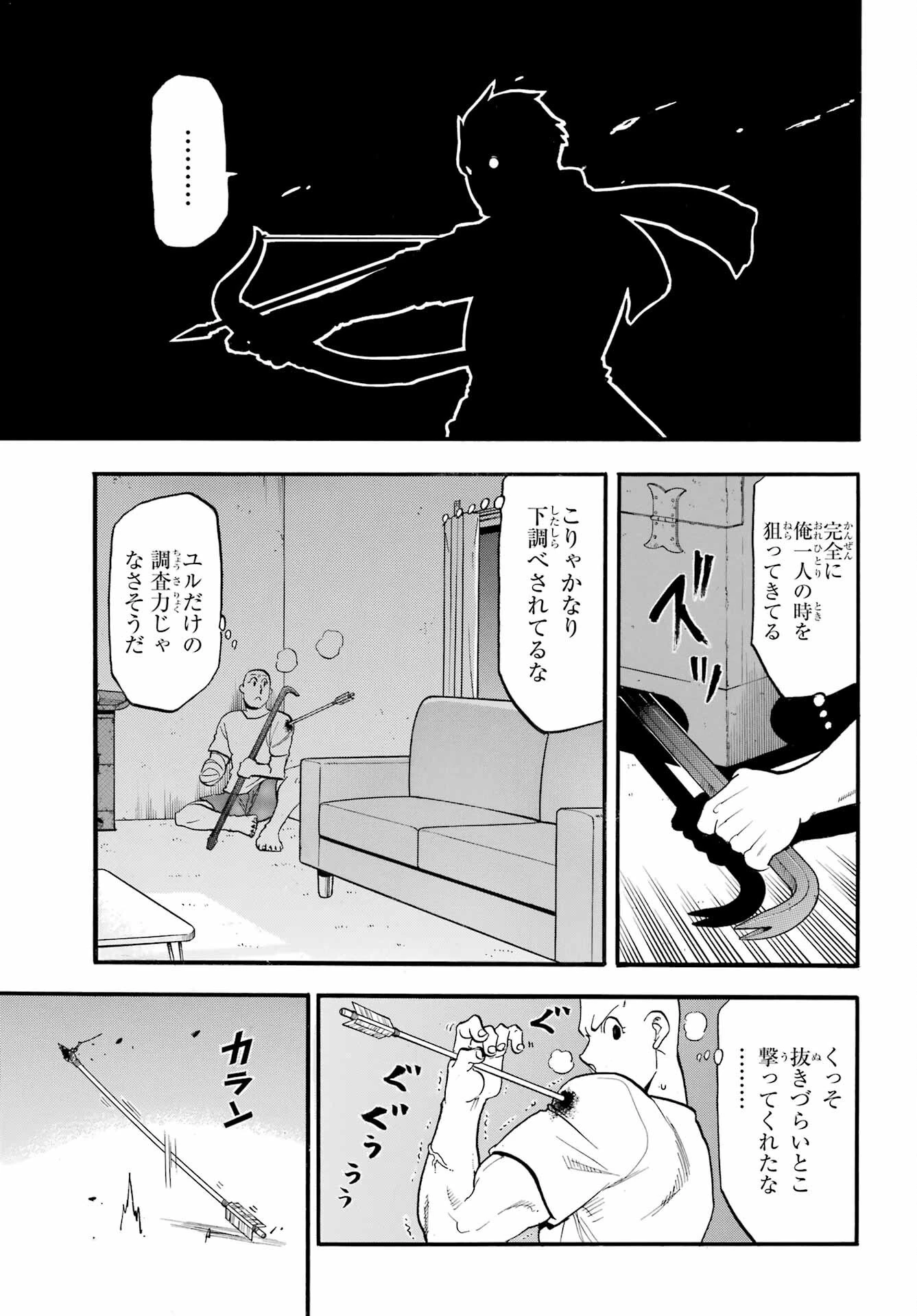 黄泉のツガイ 第42話 - 3
