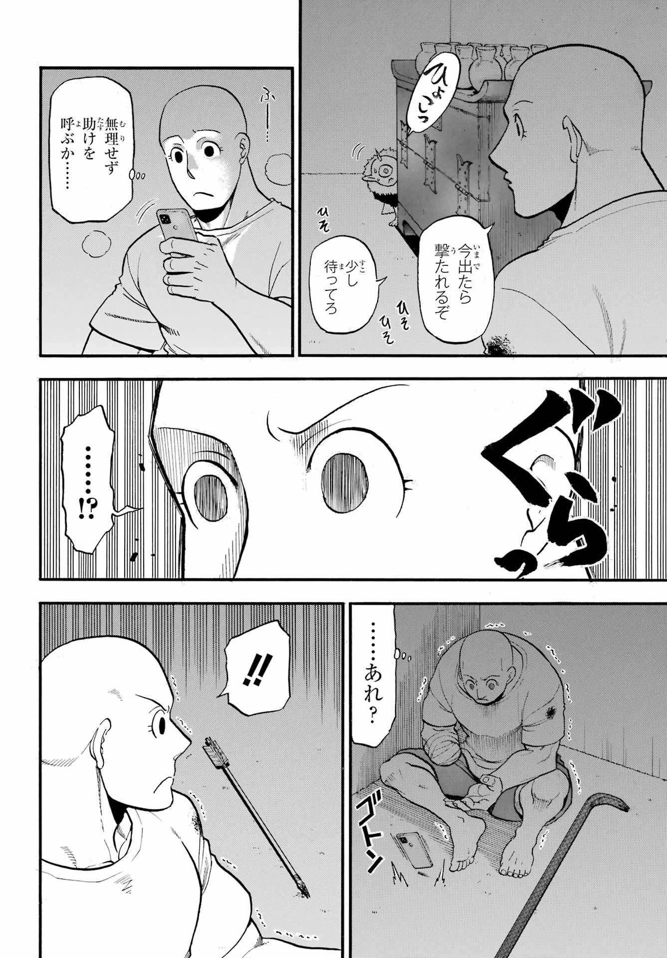黄泉のツガイ 第42話 - 4