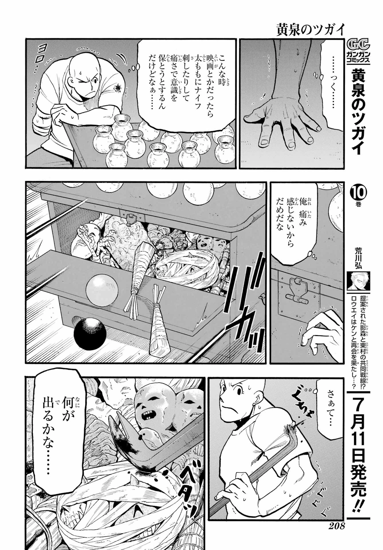 黄泉のツガイ 第42話 - 6