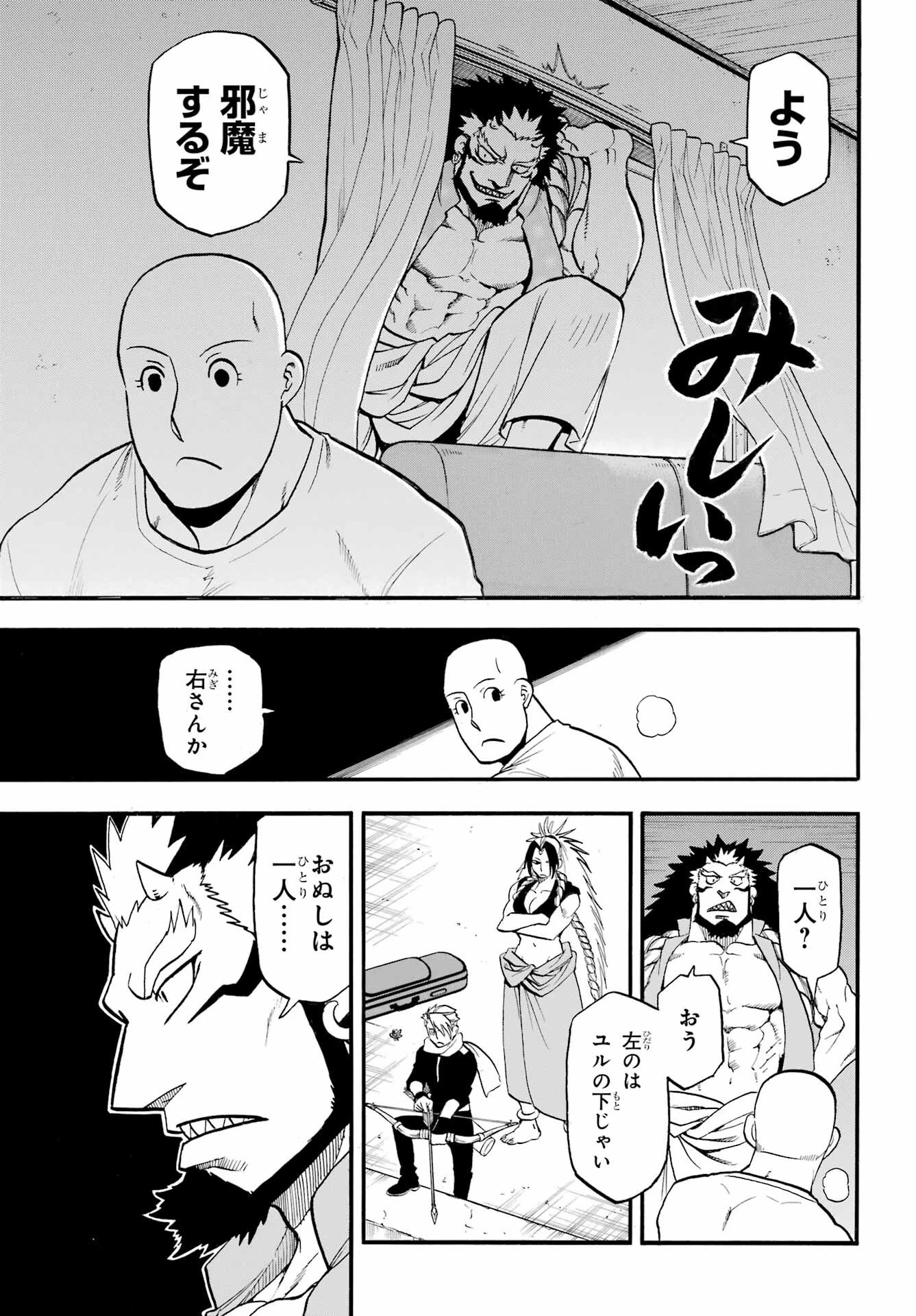 黄泉のツガイ 第42話 - 7